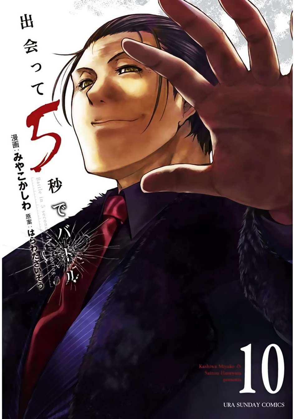 Deatte 5 Byou De Battle Chapter 81 - Trang 2