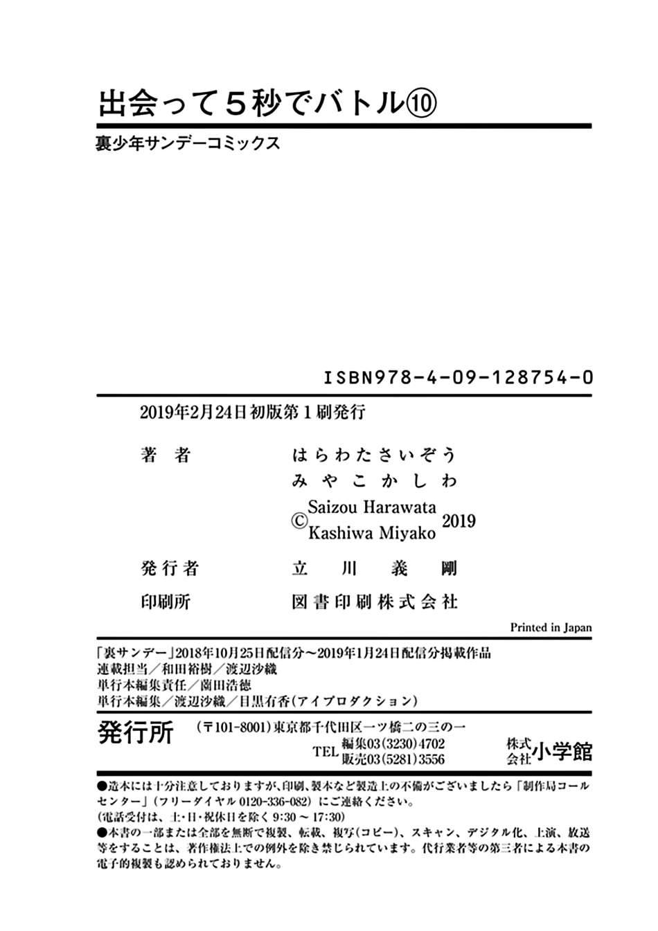 Deatte 5 Byou De Battle Chapter 86 - Trang 2