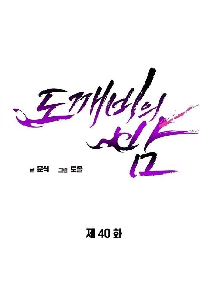 Đêm Của Yêu Tinh Chapter 40.3 - Trang 2