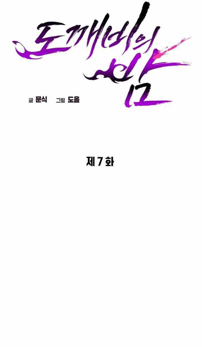 Đêm Của Yêu Tinh Chapter 7 - Trang 2