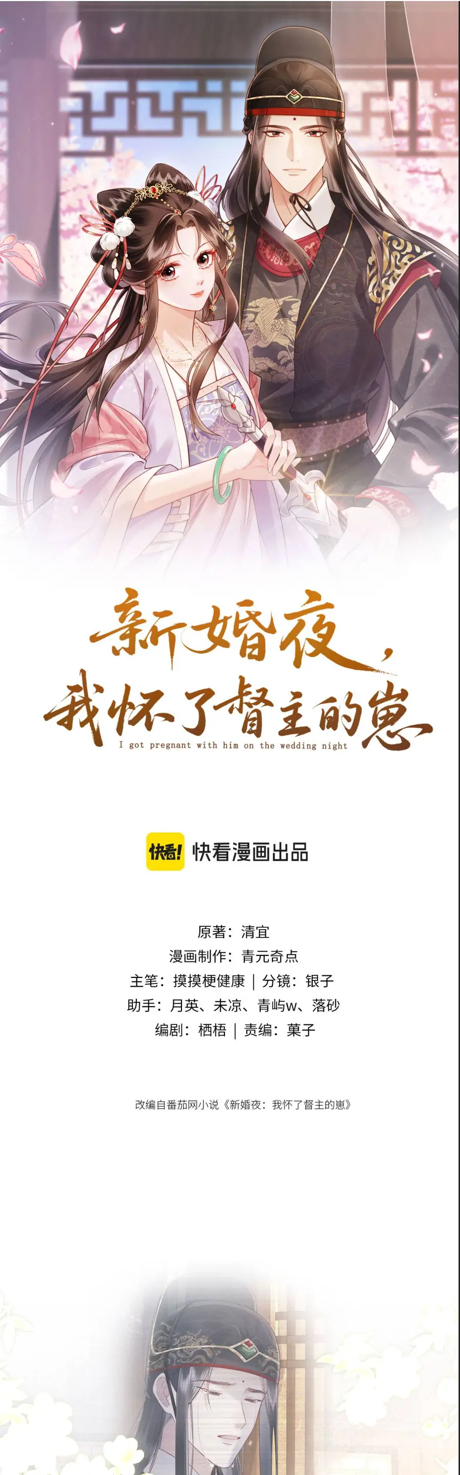 Đêm Tân Hôn , Tôi Đã Mang Thai Con Của Đốc Chủ Chapter 52 - Trang 2