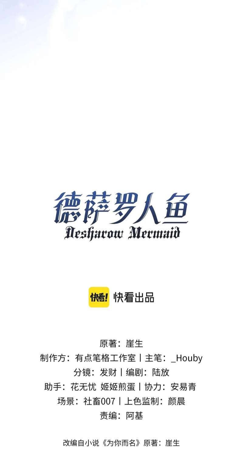 Desharow Nhân Ngư Chapter 1 - Trang 2