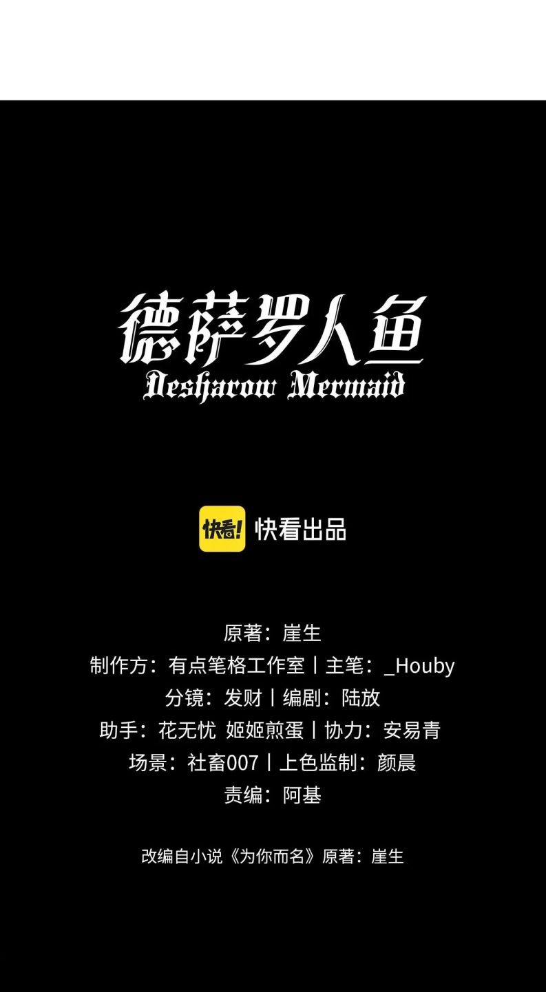 Desharow Nhân Ngư Chapter 2 - Trang 2