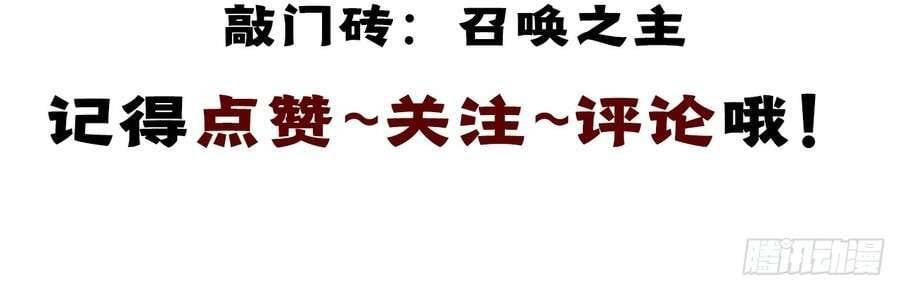 Dị Biến Giáng Lâm Nhân Gian: Triệu Hoán Chi Chủ! Chapter 75 - Trang 2