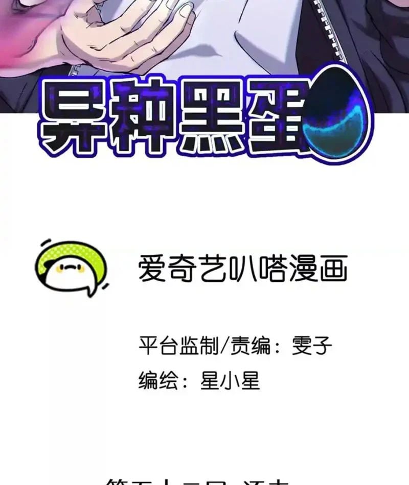 Dị Chủng Hắc Đản Chapter 52 - Trang 2