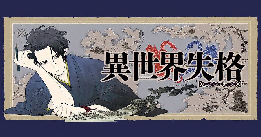 Dị Giới Thất Cách Chapter 2 - Trang 2