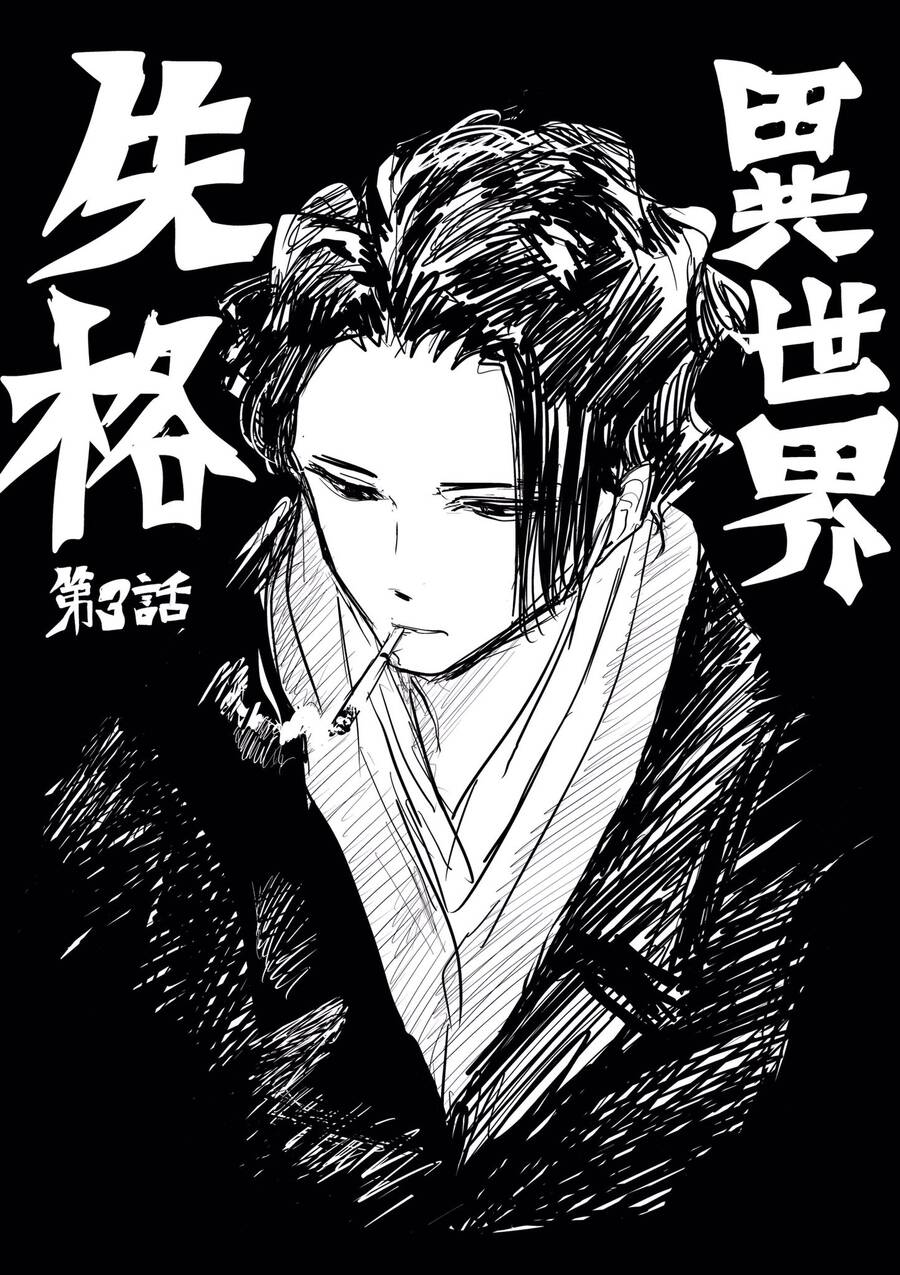 Dị Giới Thất Cách Chapter 3 - Trang 2