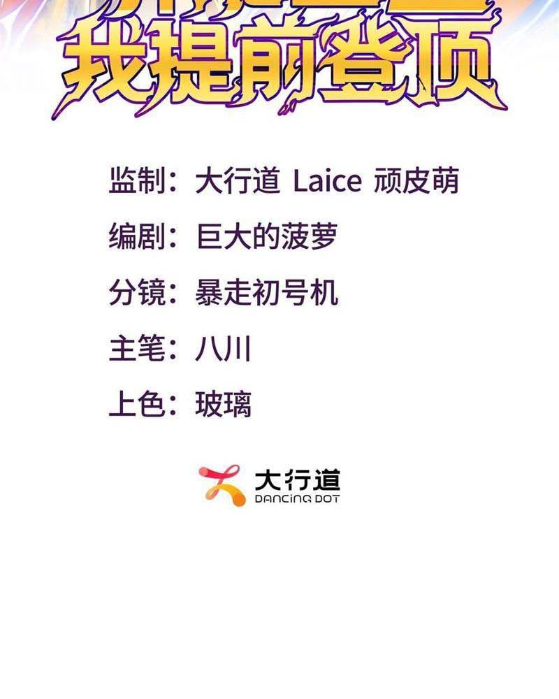 Dị Năng Trùng Sinh Ta Sớm Ở Đỉnh Cao Chapter 10 - Trang 2