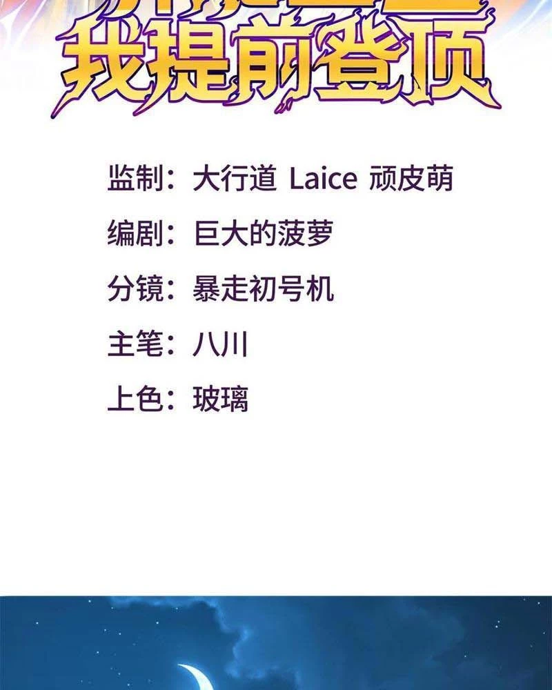 Dị Năng Trùng Sinh Ta Sớm Ở Đỉnh Cao Chapter 6 - Trang 2