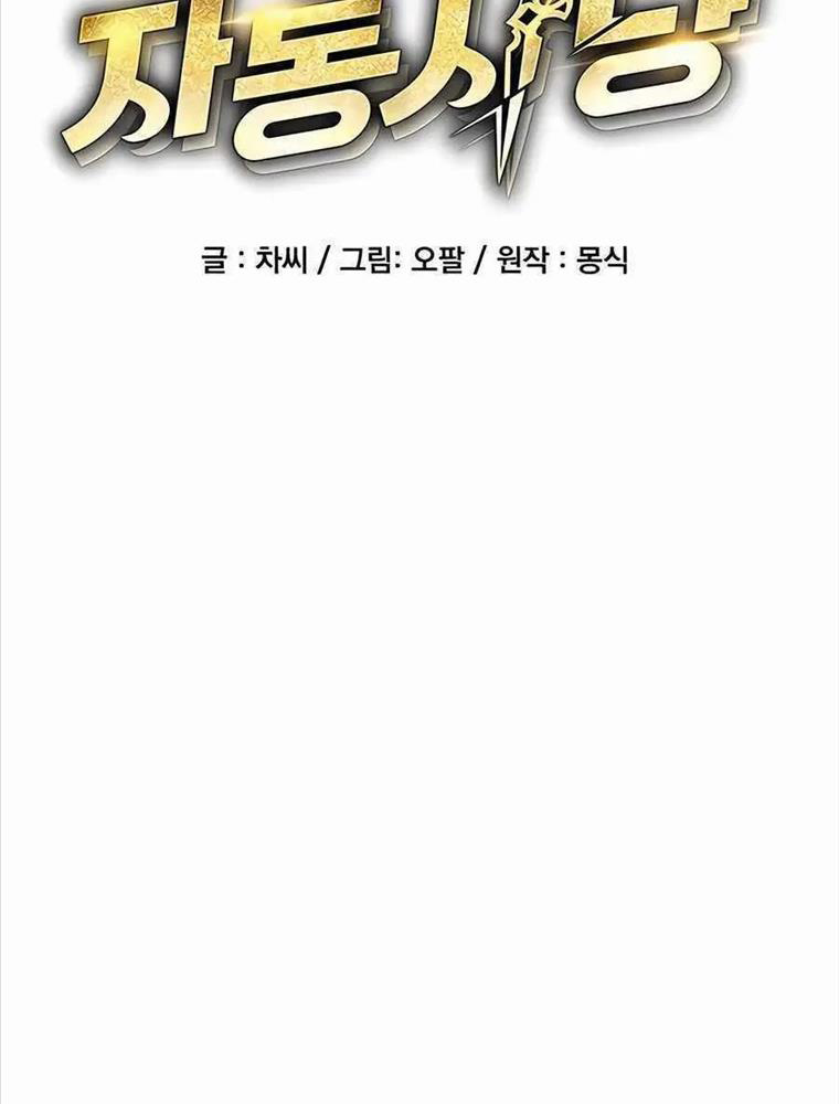 Đi Săn Tự Động Bằng Phân Thân Chapter 109 - Trang 2