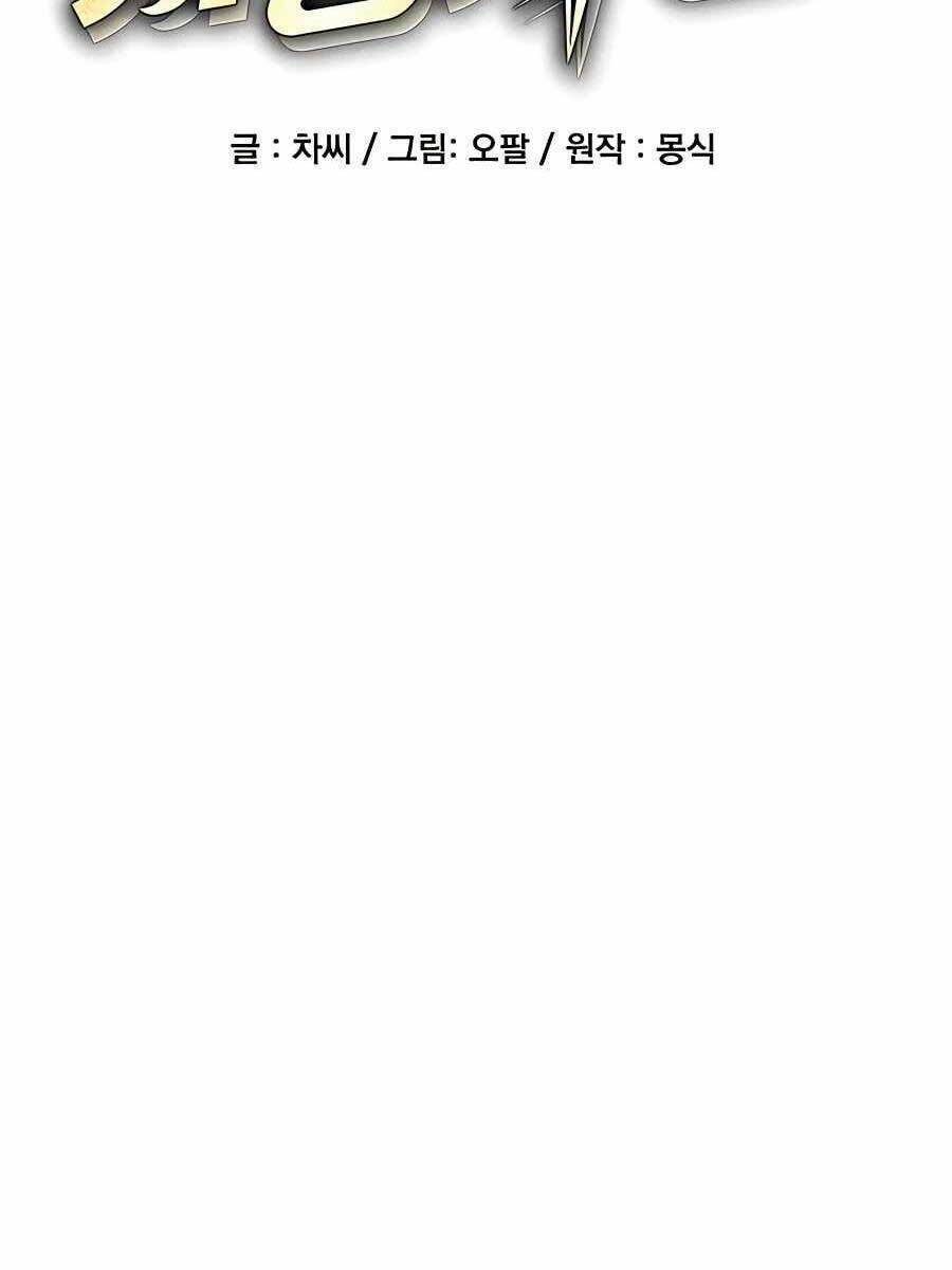 Đi Săn Tự Động Bằng Phân Thân Chapter 23 - Trang 2