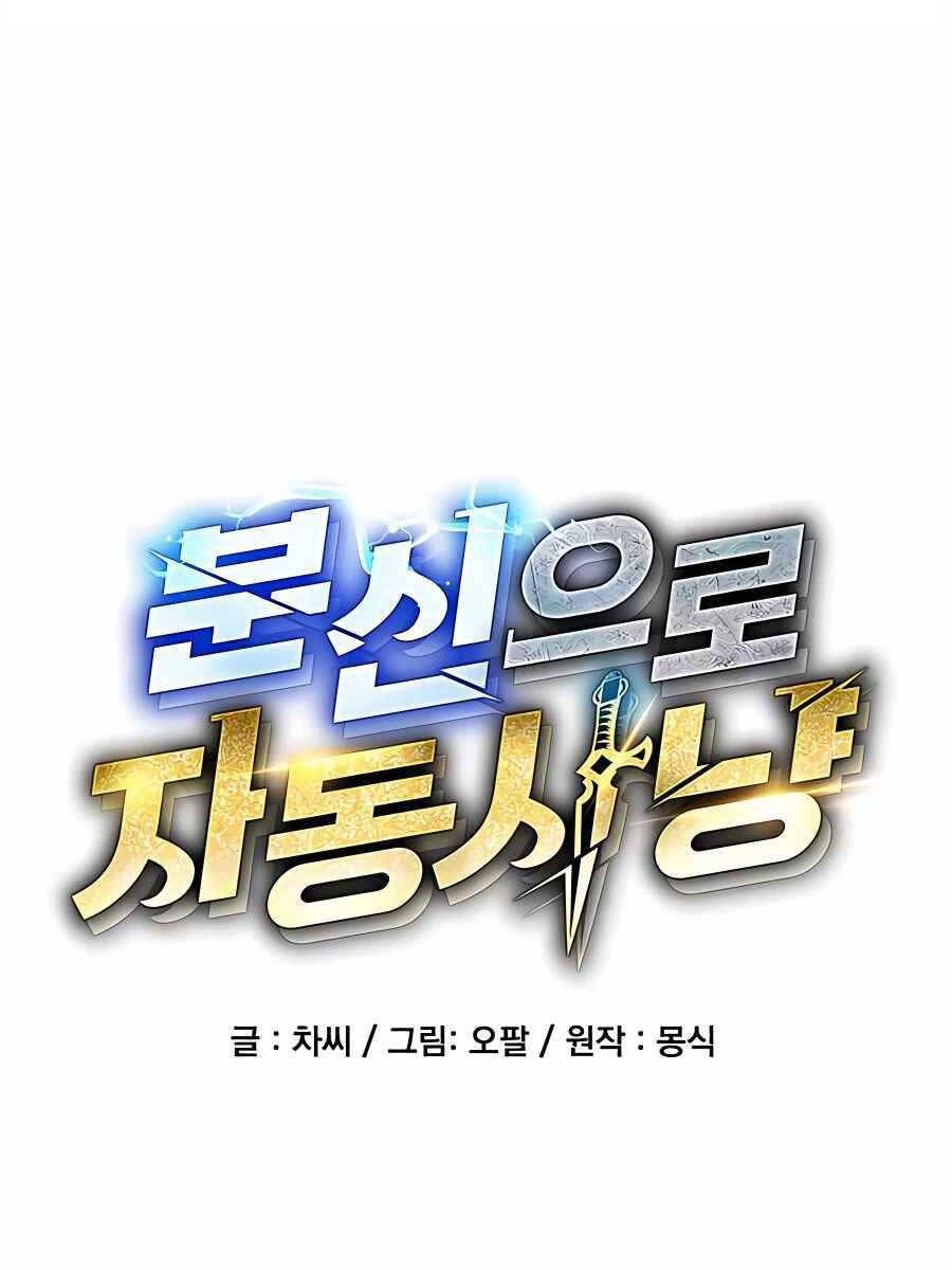 Đi Săn Tự Động Bằng Phân Thân Chapter 53.1 - Trang 2