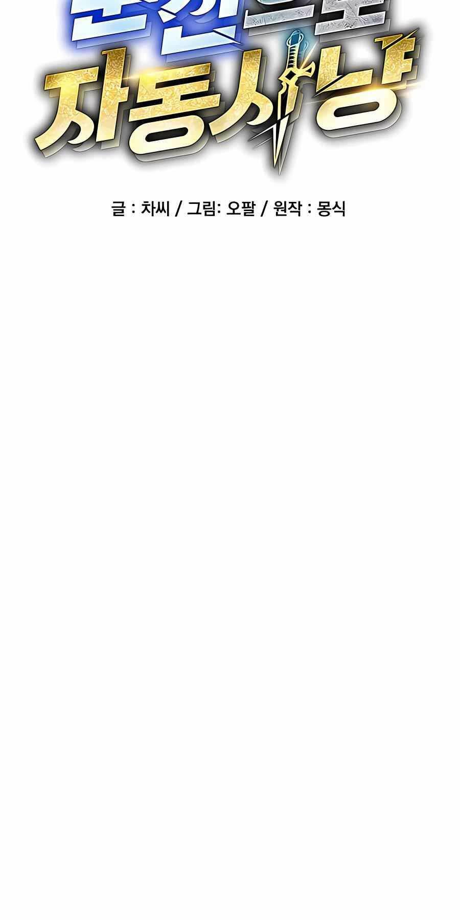 Đi Săn Tự Động Bằng Phân Thân Chapter 78 - Trang 2