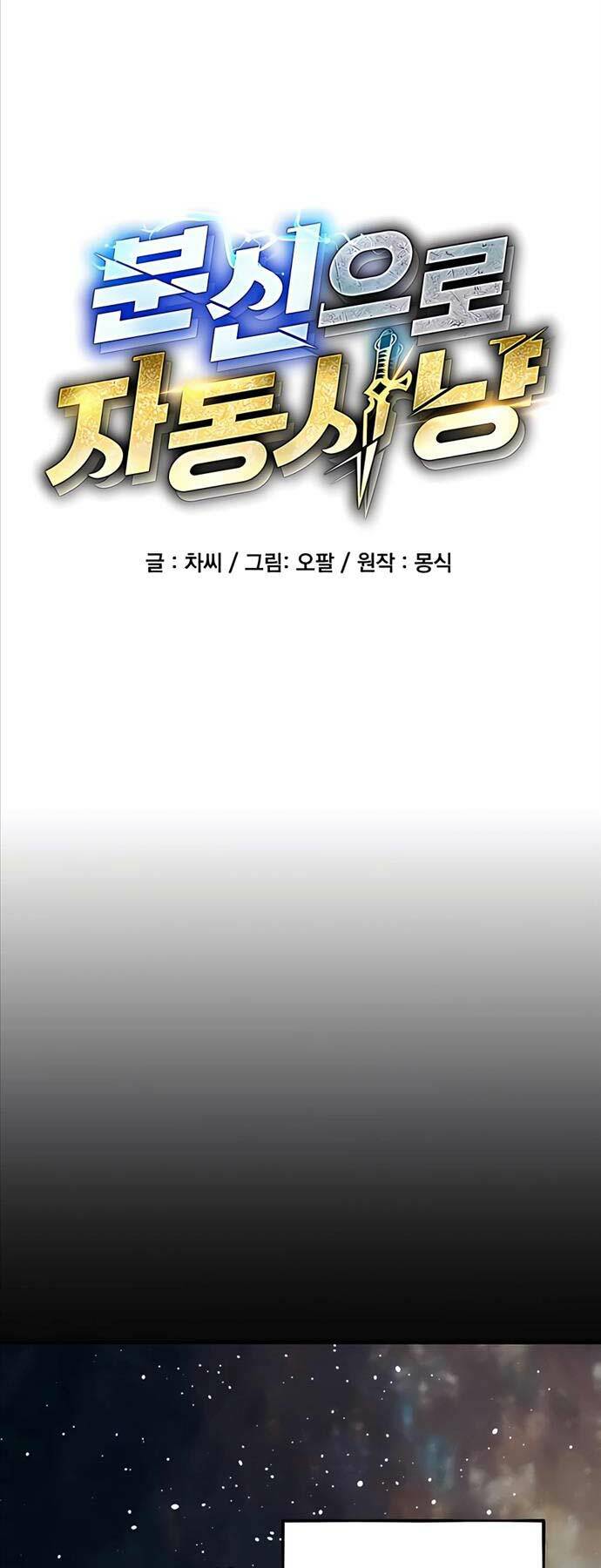 Đi Săn Tự Động Bằng Phân Thân Chapter 79 - Trang 2