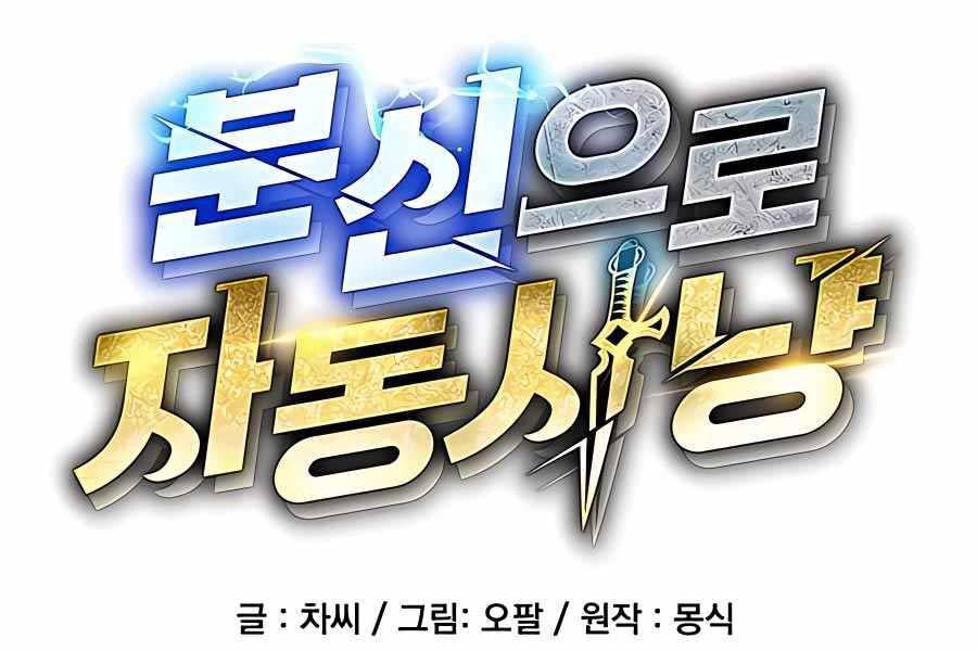 Đi Săn Tự Động Bằng Phân Thân Chapter 88 - Trang 2