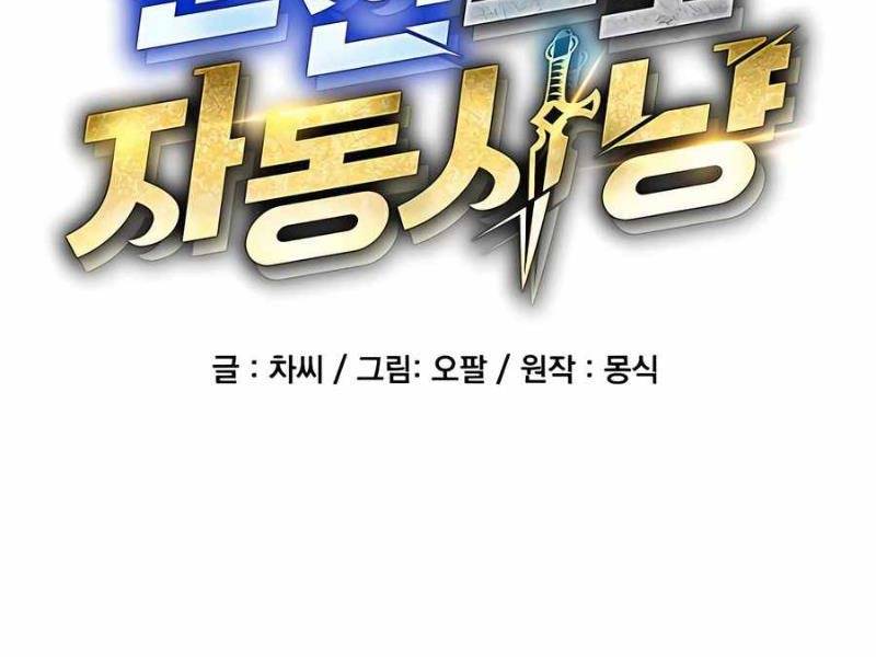 Đi Săn Tự Động Bằng Phân Thân Chapter 90 - Trang 2