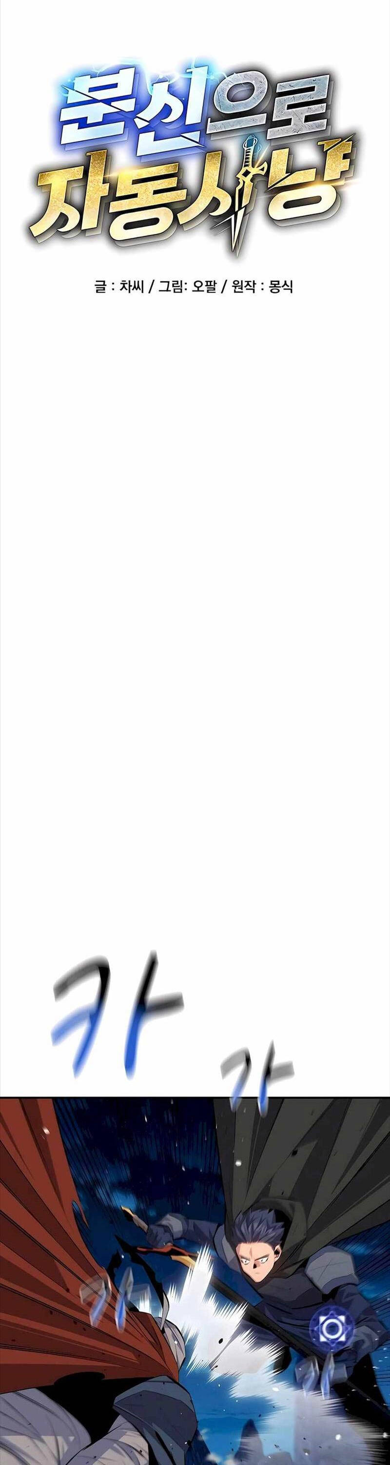 Đi Săn Tự Động Bằng Phân Thân Chapter 95 - Trang 2