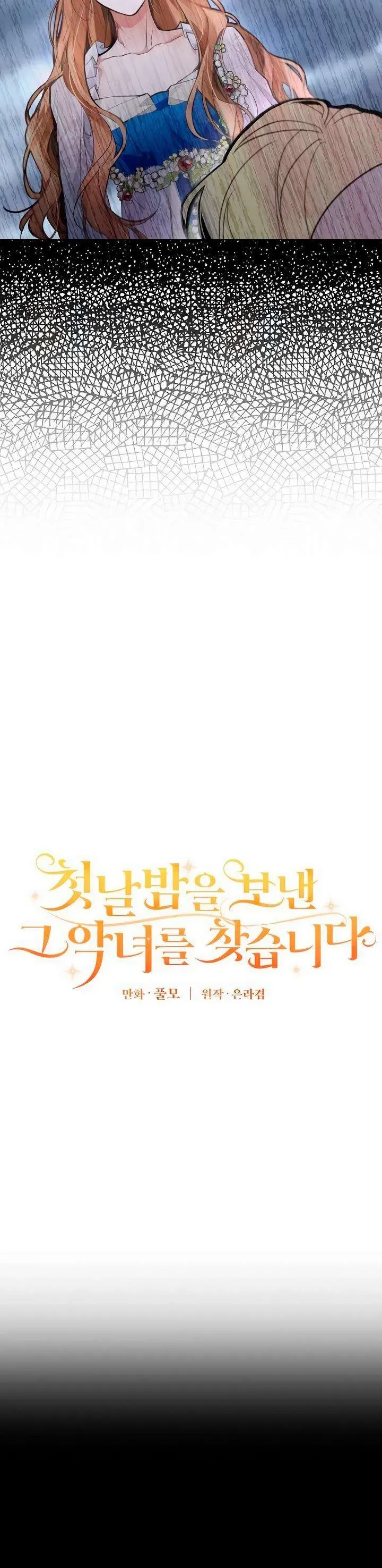 Đi Tìm Ác Nữ Đã Cùng Trải Qua Đêm Đầu Tiên Chapter 4 - Trang 2