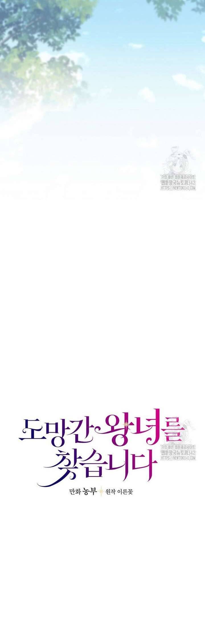 Đi Tìm Nàng Công Chúa Bỏ Trốn Chapter 13 - Trang 2