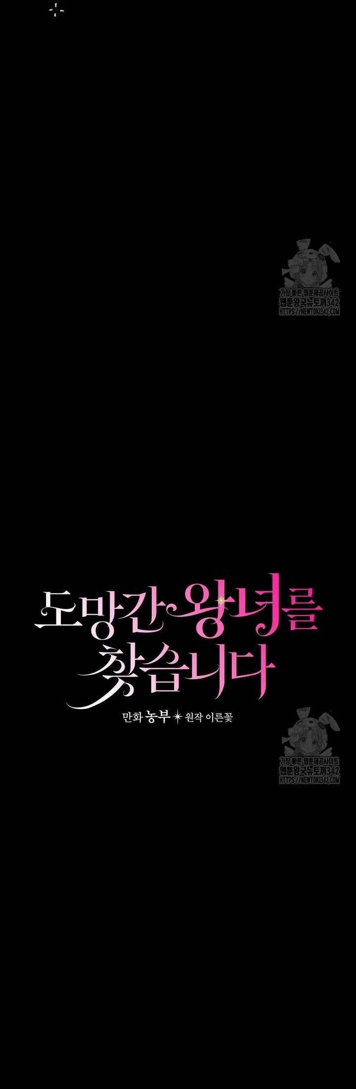 Đi Tìm Nàng Công Chúa Bỏ Trốn Chapter 14 - Trang 2