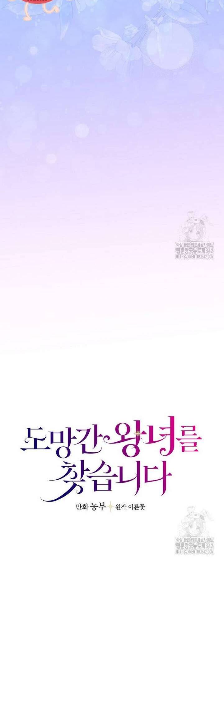 Đi Tìm Nàng Công Chúa Bỏ Trốn Chapter 15 - Trang 2