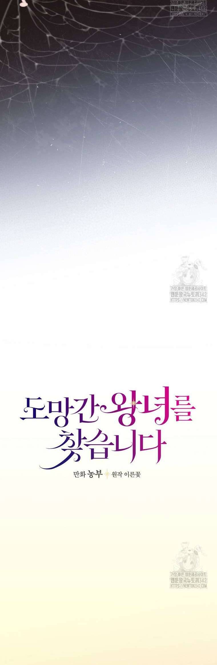 Đi Tìm Nàng Công Chúa Bỏ Trốn Chapter 17 - Trang 2