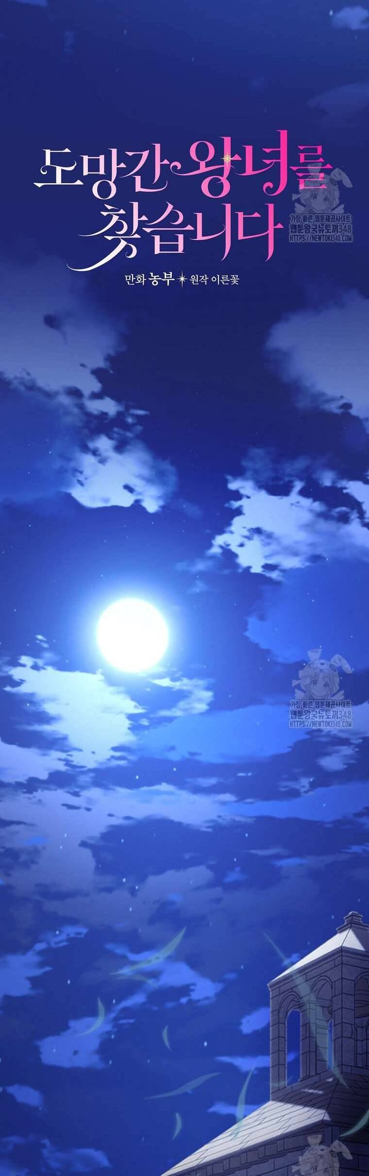 Đi Tìm Nàng Công Chúa Bỏ Trốn Chapter 23 - Trang 2