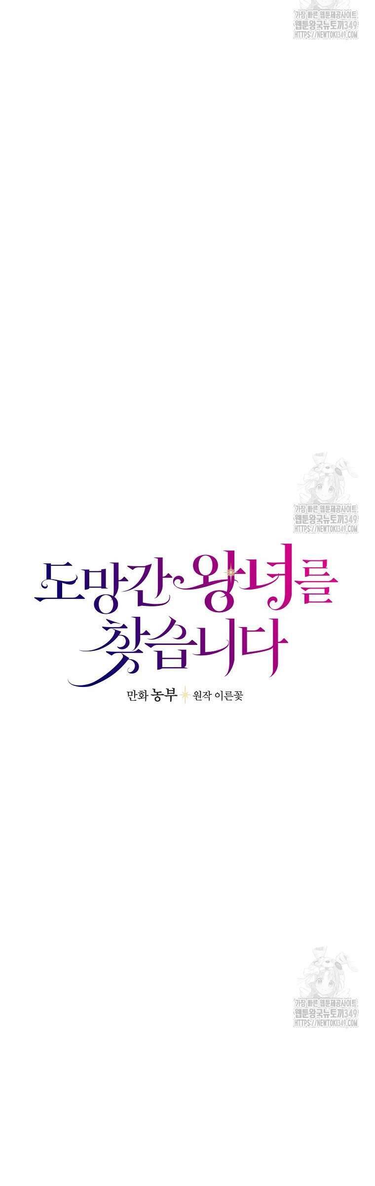 Đi Tìm Nàng Công Chúa Bỏ Trốn Chapter 24 - Trang 2