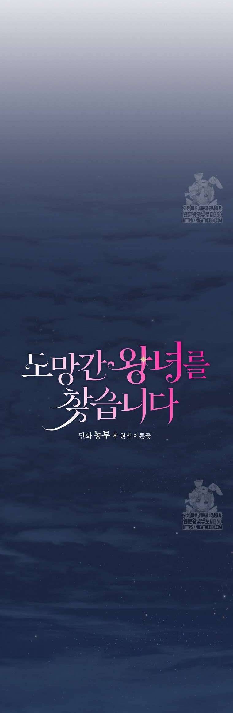 Đi Tìm Nàng Công Chúa Bỏ Trốn Chapter 25 - Trang 2