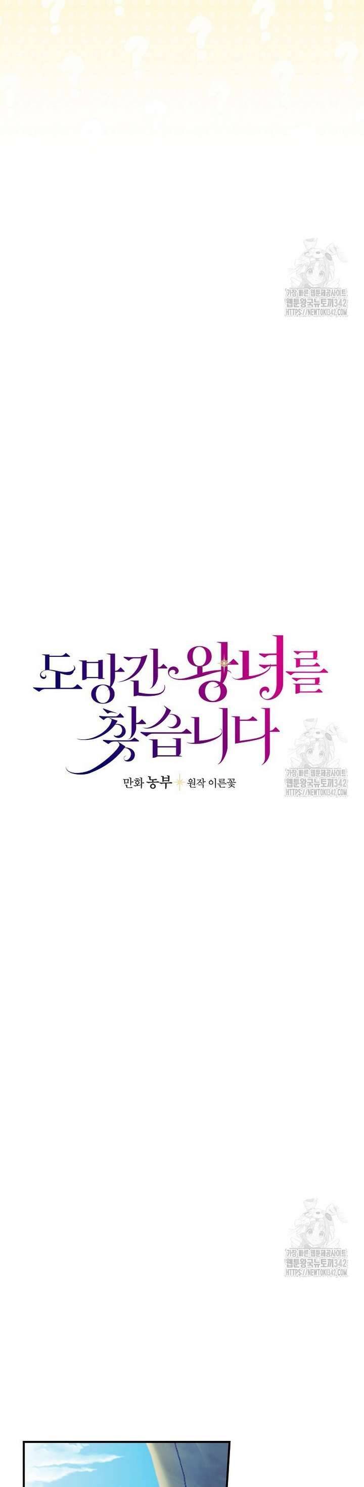 Đi Tìm Nàng Công Chúa Bỏ Trốn Chapter 7 - Trang 2