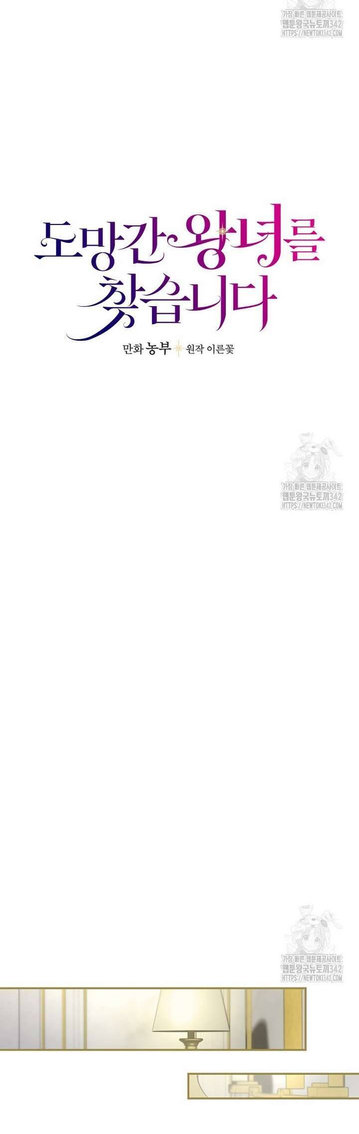 Đi Tìm Nàng Công Chúa Bỏ Trốn Chapter 8 - Trang 2