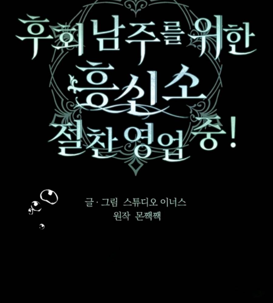 Dịch Vụ Xử Lý Tra Nam Biết Hối Chính Thức Khai Trương Chapter 12 - Trang 2