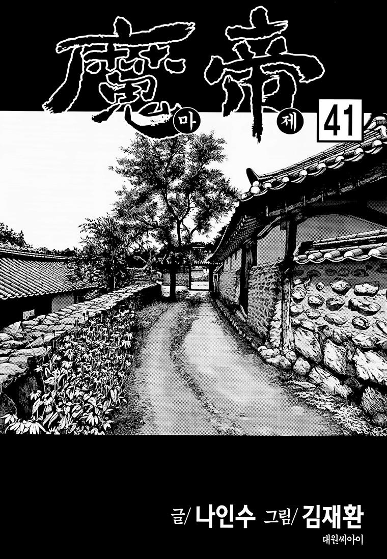 Diêm Đế Chapter 41.1 - Trang 2