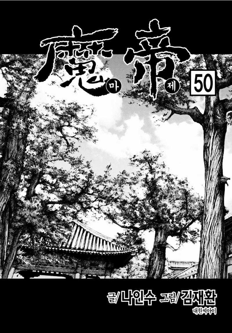 Diêm Đế Chapter 50.1 - Trang 2