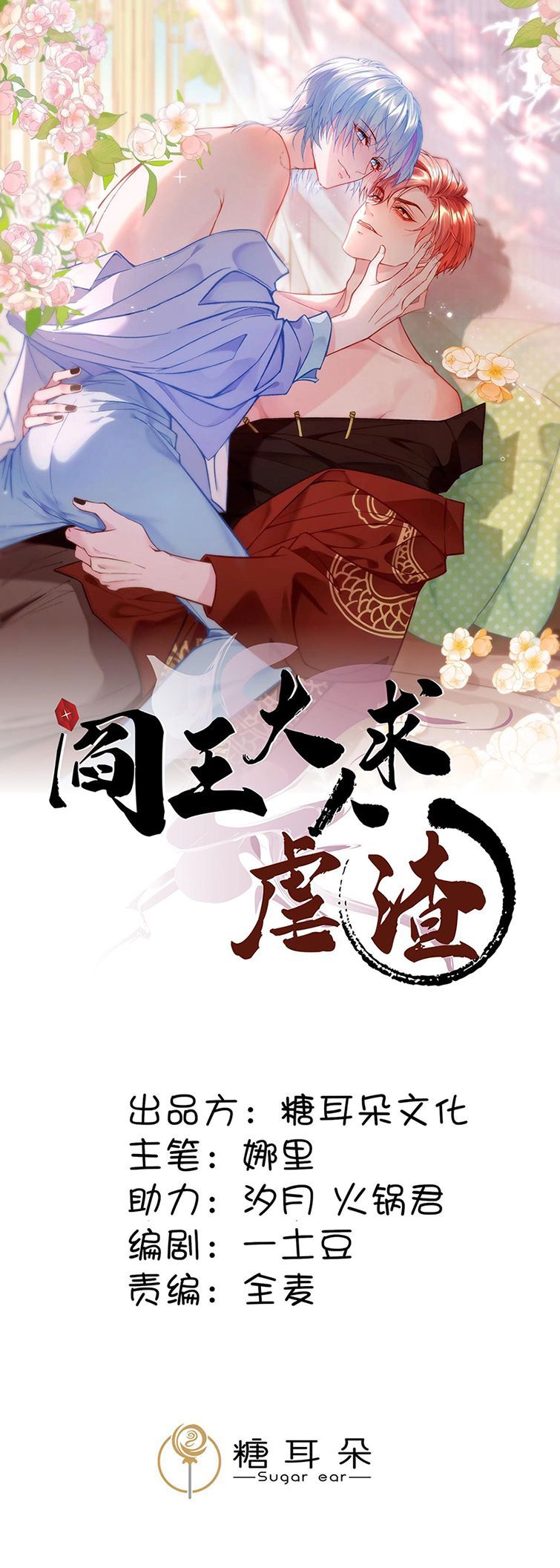Diêm Vương Đại Nhân Cầu Ngược Tra Chapter 17 - Trang 2