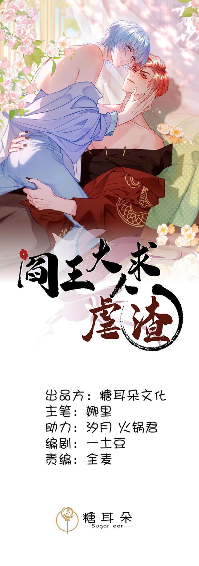Diêm Vương Đại Nhân Cầu Ngược Tra Chapter 18 - Trang 2