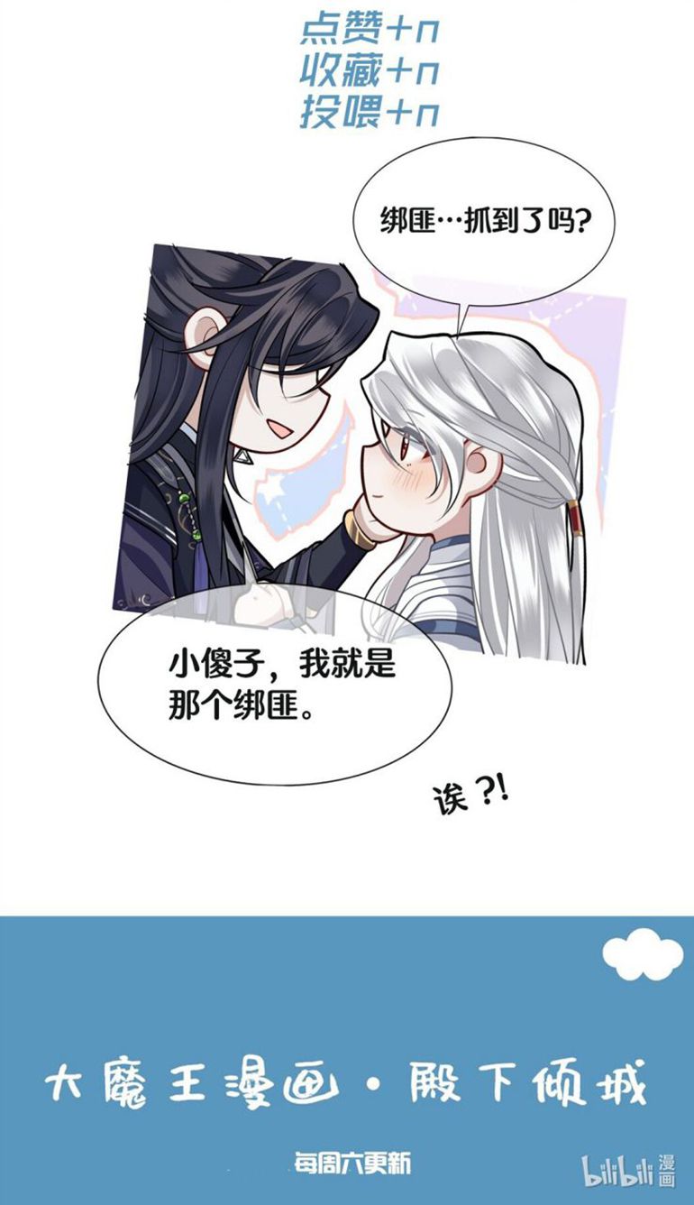 Điện Hạ Khuynh Thành Chapter 10 - Trang 2