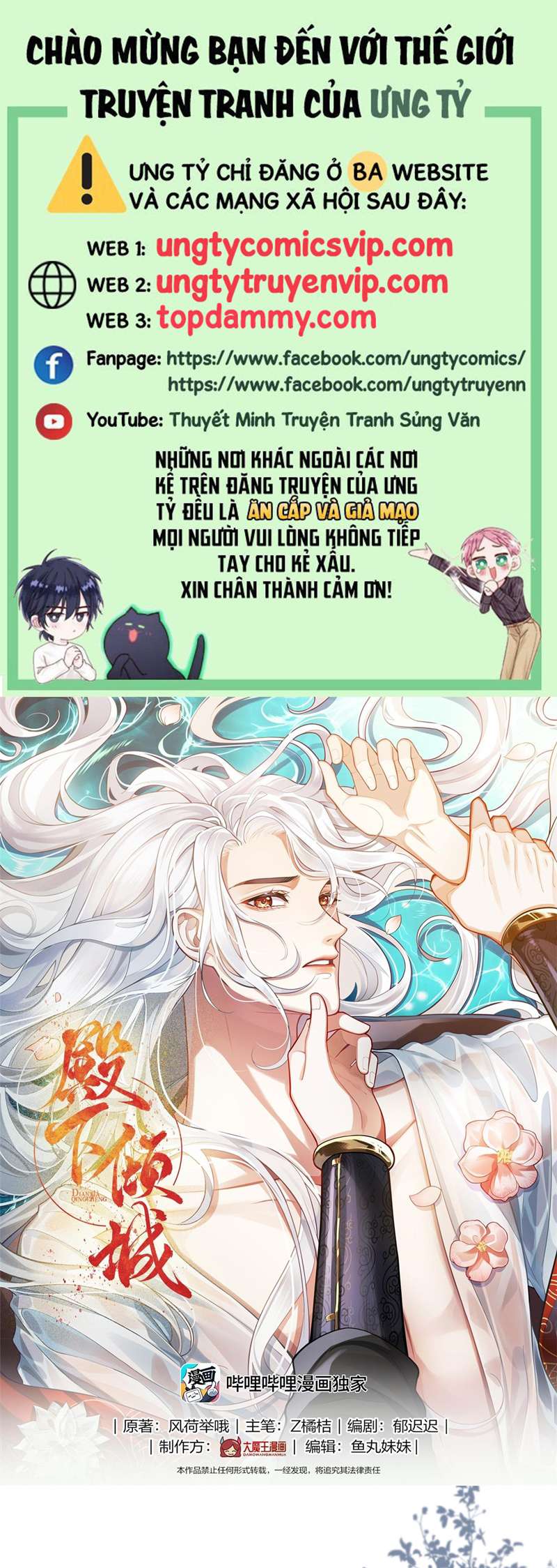 Điện Hạ Khuynh Thành Chapter 51 - Trang 2