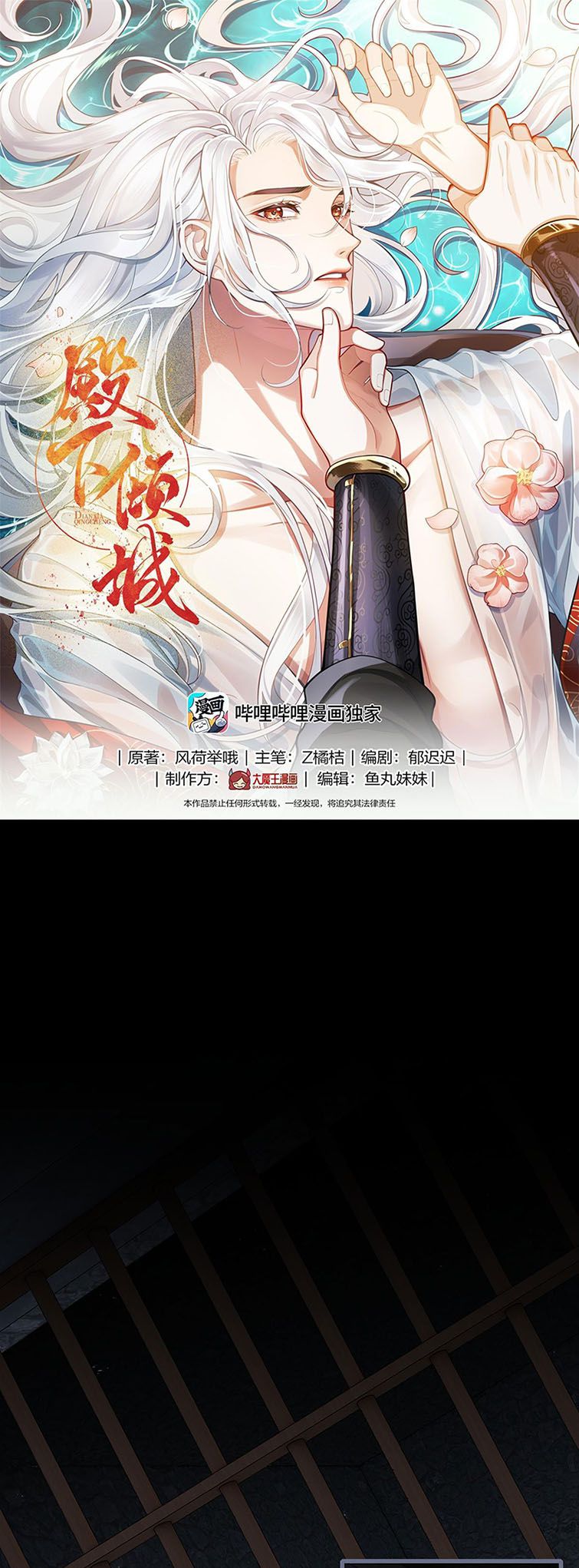 Điện Hạ Khuynh Thành Chapter 52 - Trang 2