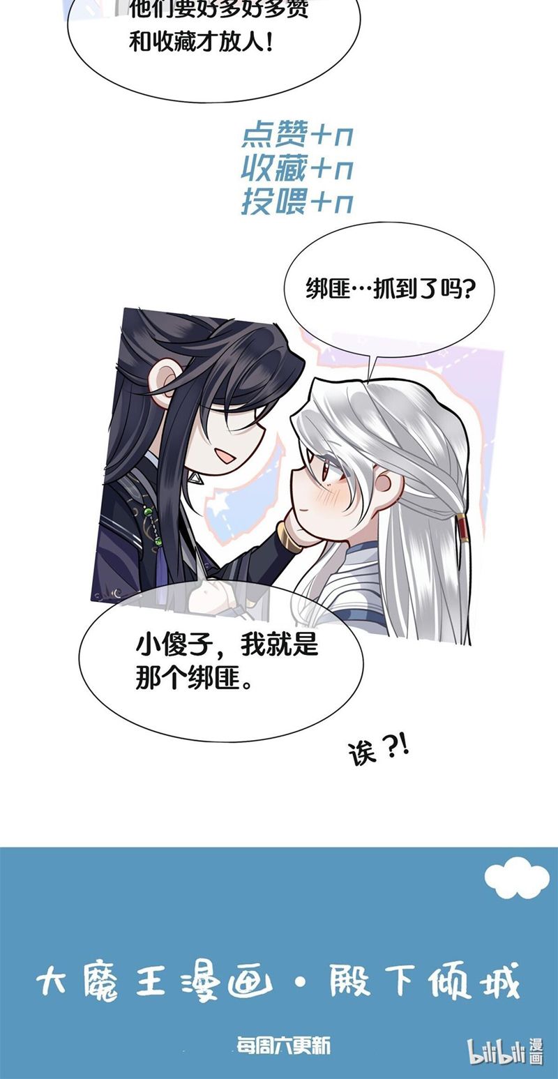 Điện Hạ Khuynh Thành Chapter 73 - Trang 2