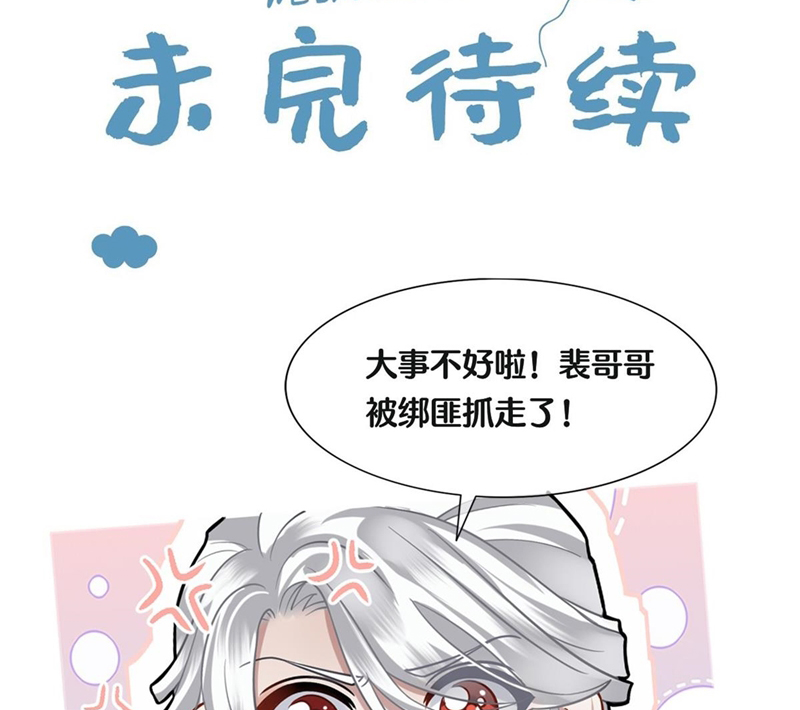 Điện Hạ Khuynh Thành Chapter 77 - Trang 2