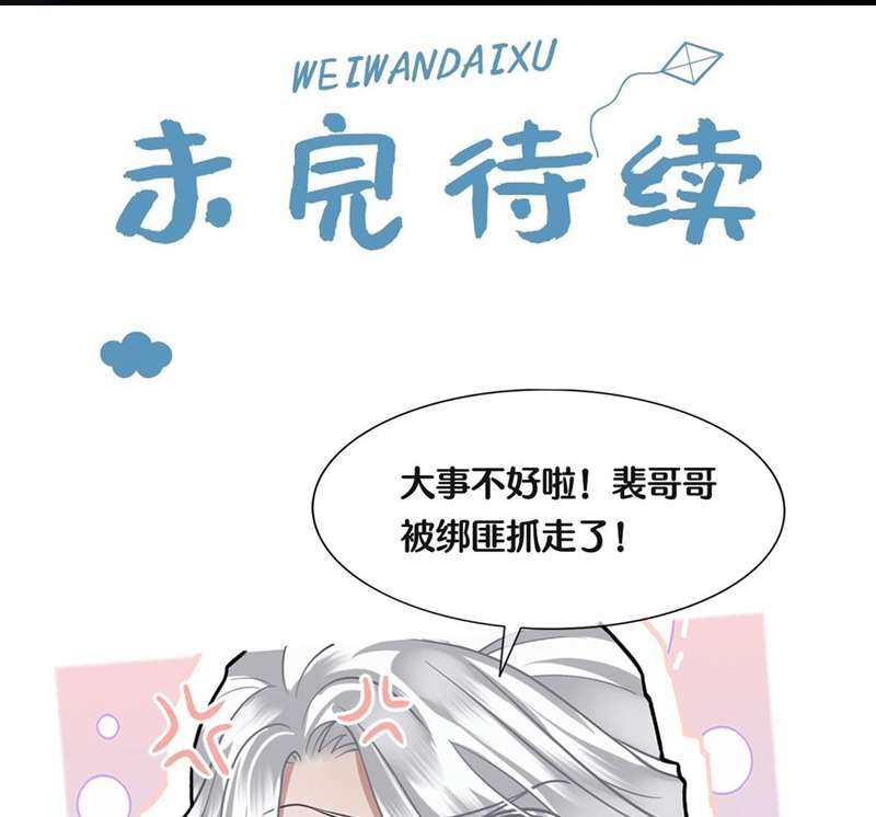 Điện Hạ Khuynh Thành Chapter 81 - Trang 2