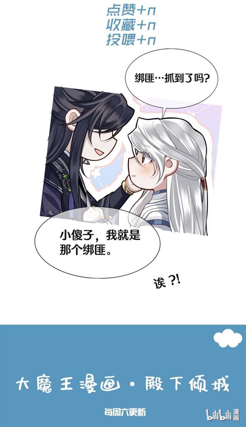 Điện Hạ Khuynh Thành Chapter 83 - Trang 2