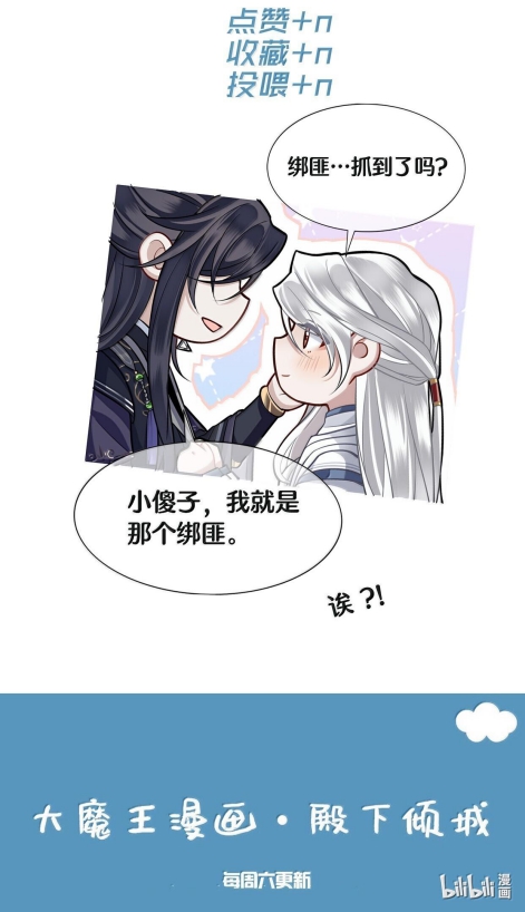 Điện Hạ Khuynh Thành Chapter 87 - Trang 2