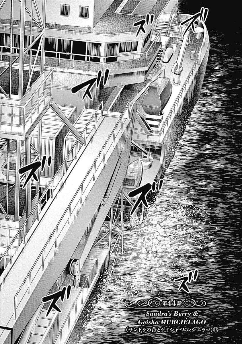 Diner Chapter 44 - Trang 2