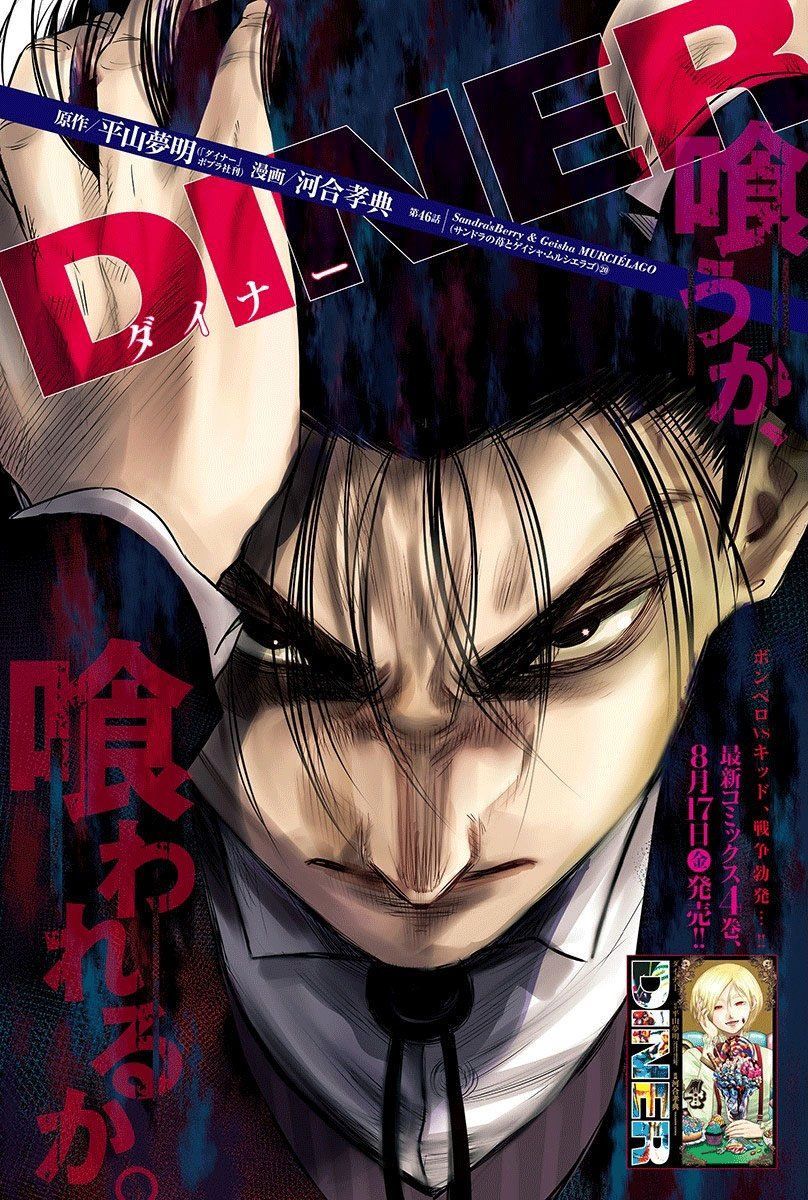 Diner Chapter 46 - Trang 2