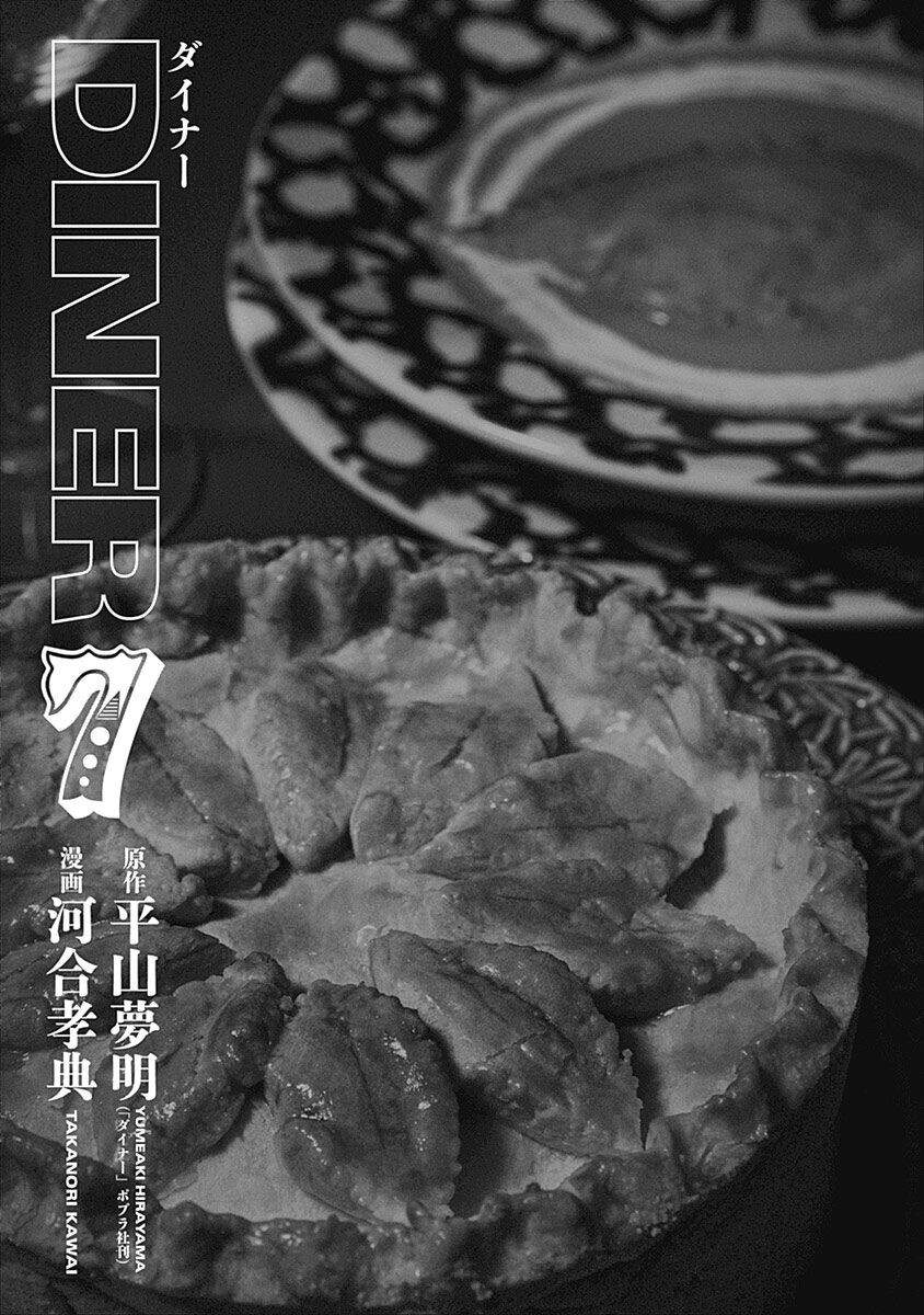 Diner Chapter 60 - Trang 2