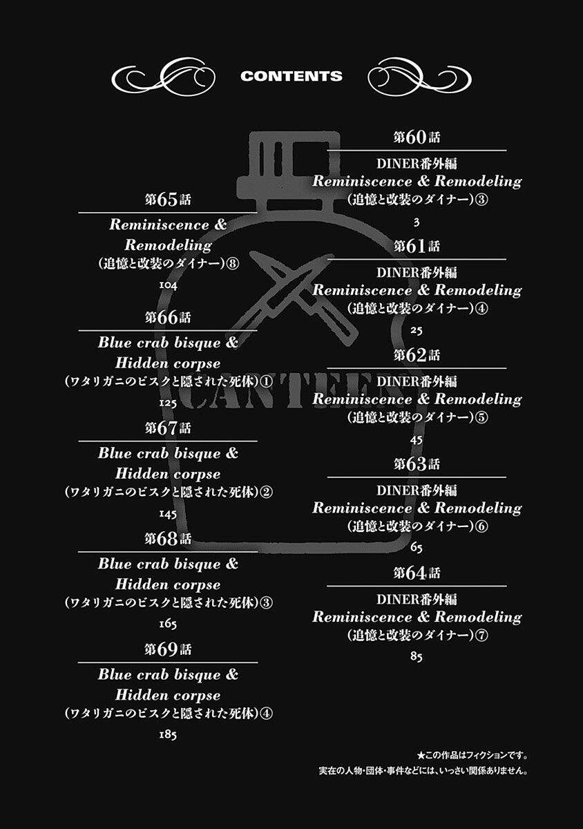 Diner Chapter 60 - Trang 2