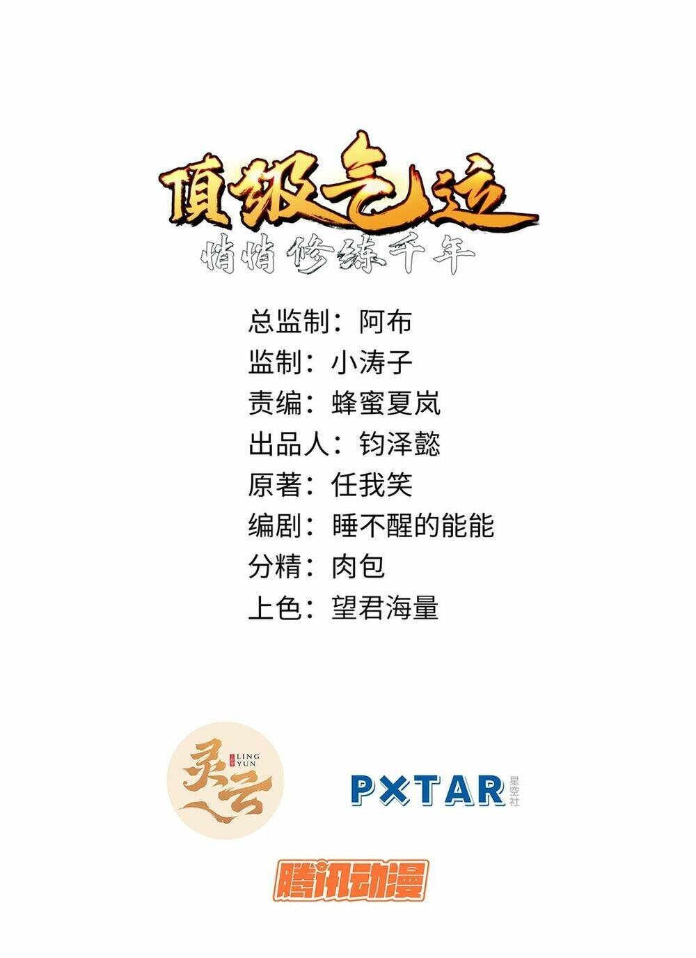 Đỉnh Cấp Khí Vận, Lặng Lẽ Tu Luyện Ngàn Năm Chapter 148 - Trang 2