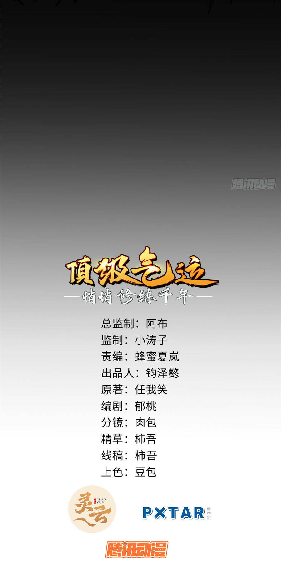 Đỉnh Cấp Khí Vận, Lặng Lẽ Tu Luyện Ngàn Năm Chapter 74 - Trang 2